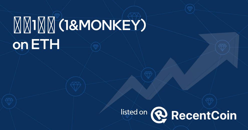 1&MONKEY coin