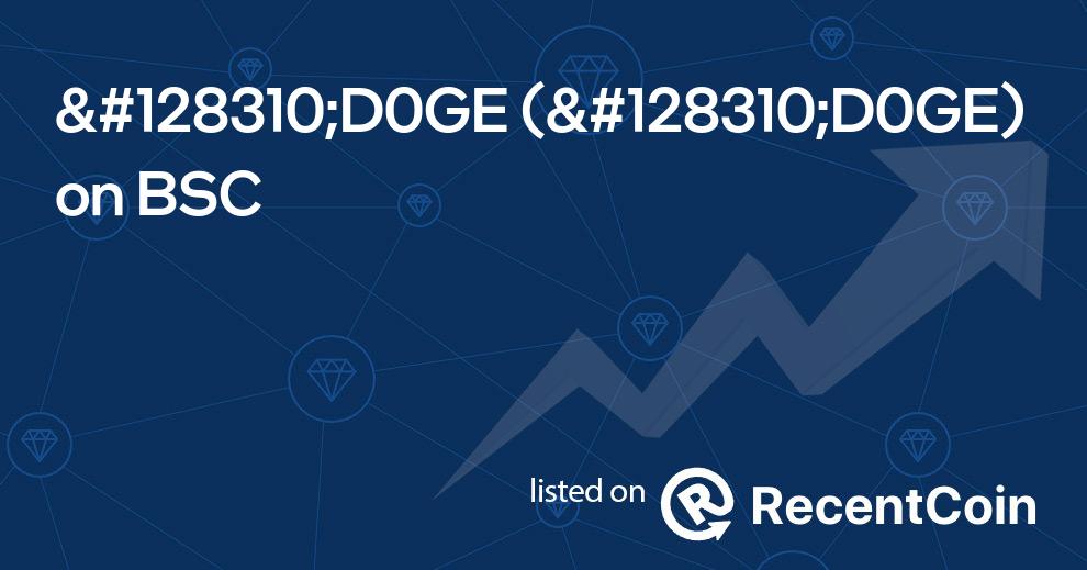 🔶D0GE coin