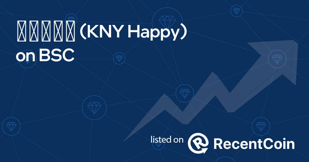 KNY Happy coin