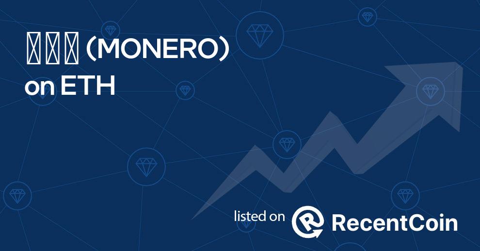 MONERO coin