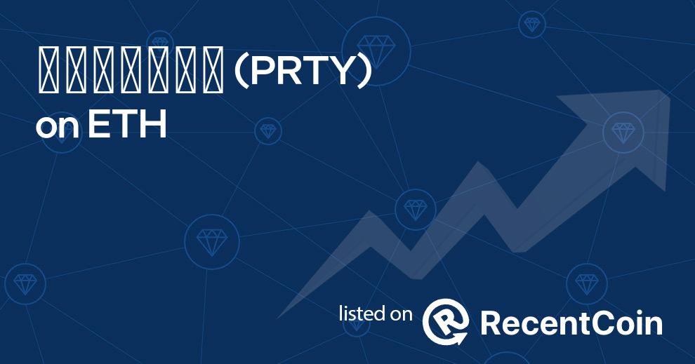 PRTY coin