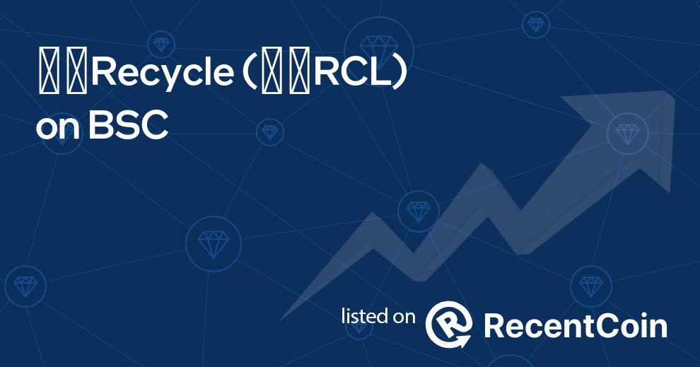♻️RCL coin