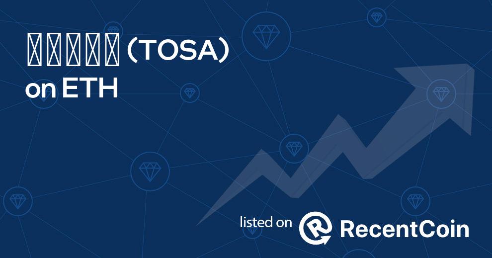 TOSA coin