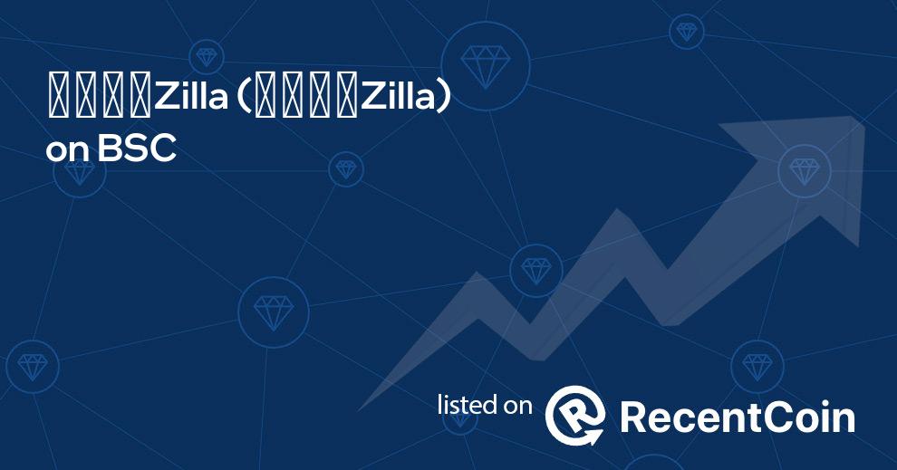 中国制造Zilla coin