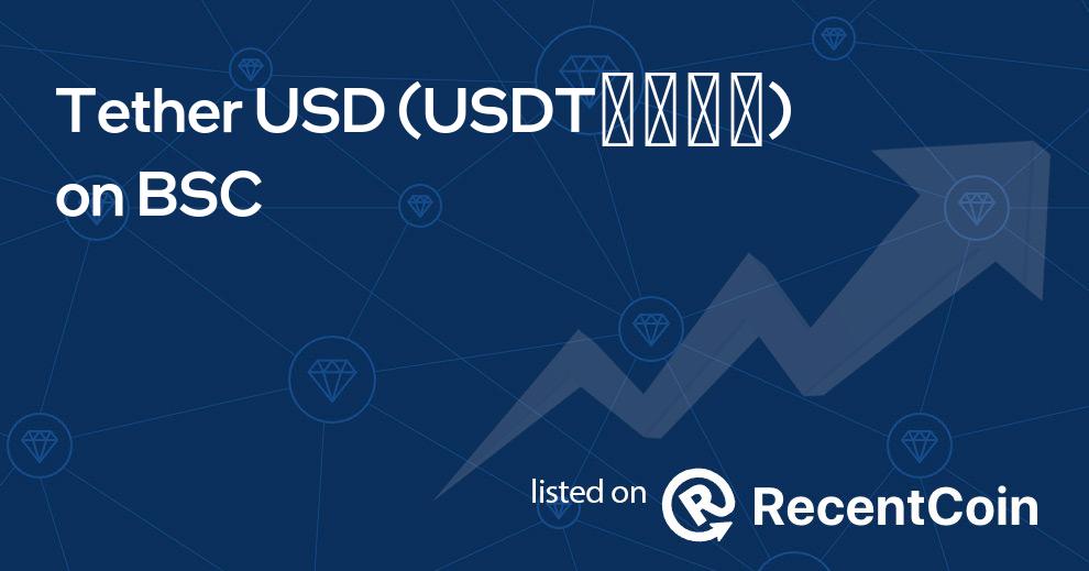 USDT͏⁠͏⁡ coin